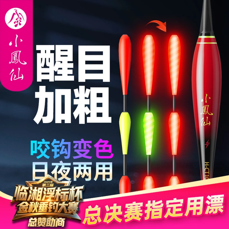 小凤仙电子夜光漂锤头尾加粗醒目咬钩变色日夜两用鲢鳙浮漂鲫鱼漂