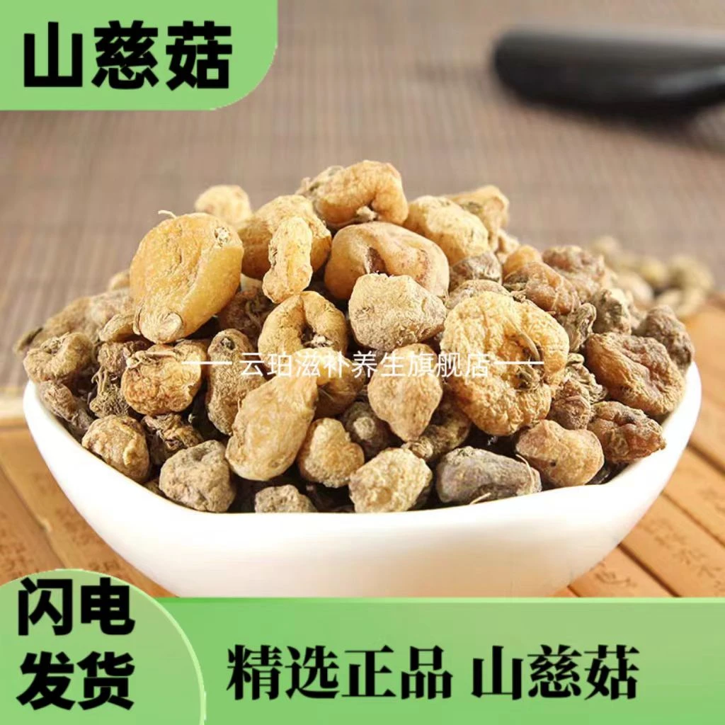 山慈菇 正品山慈菇新货无硫磺人工精选山慈菇毛慈姑干货山次姑