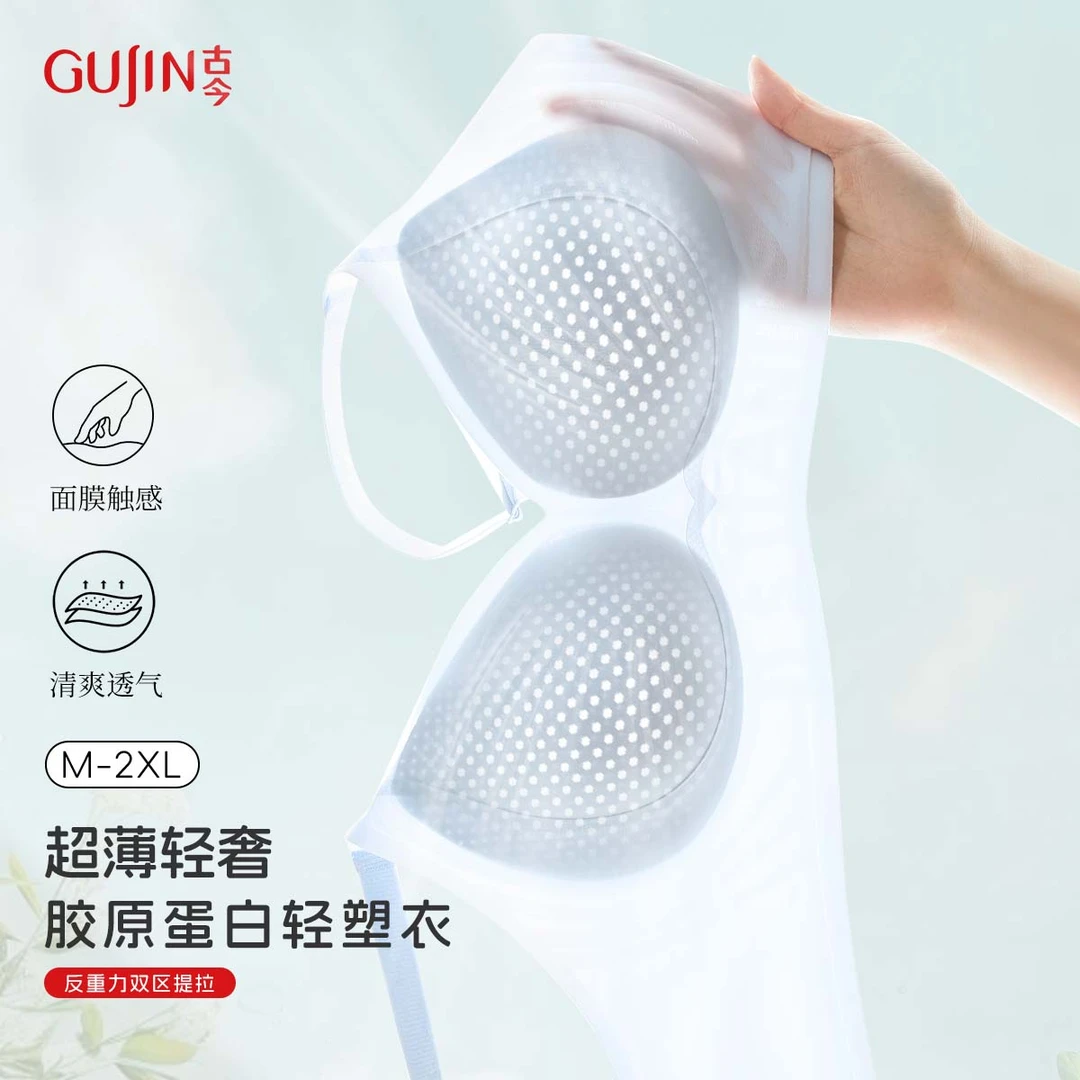 古今【胶原蛋白空调聚拢衣】超薄无痕反重力空调欧若风内衣新款DR