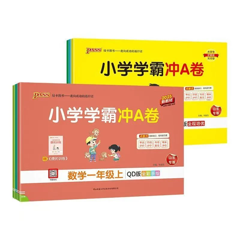 2025版 (54制 63制 )小学学霸冲A卷语文 数学 英语 1-6年级上下册