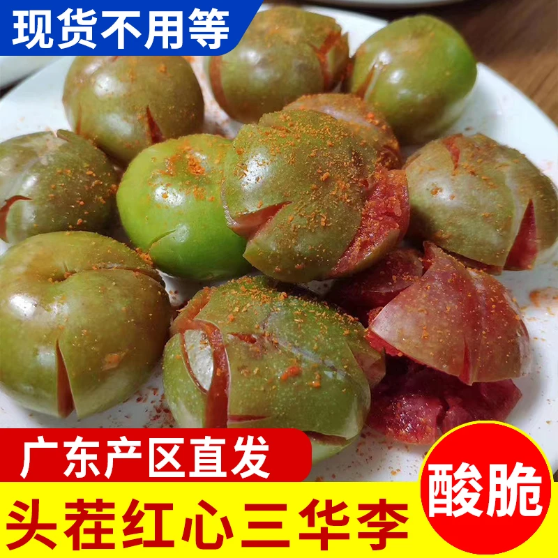 【现货】广东三华李红心李酸涩爽脆李子新鲜当季应季水果早红心李子