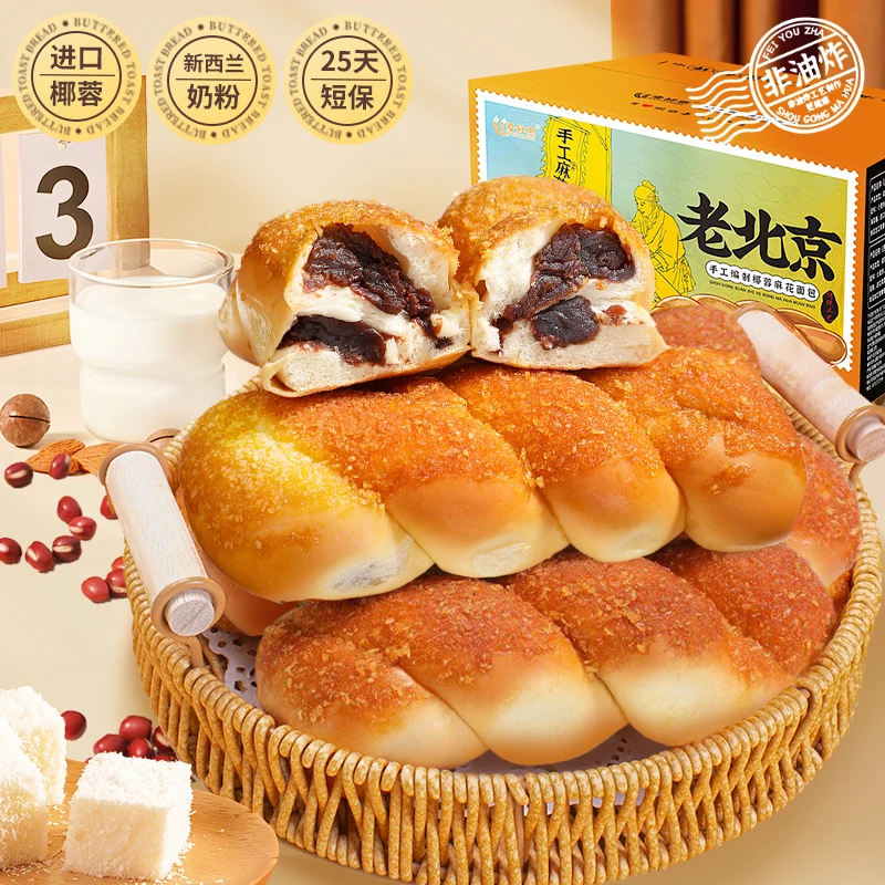 【新鲜短保】非油炸拉丝椰蓉麻花夹心面包手撕红豆沙馅乳酸菌风味