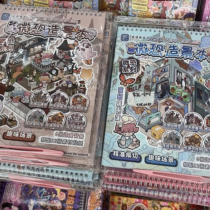 五本混装新款微恐造景本