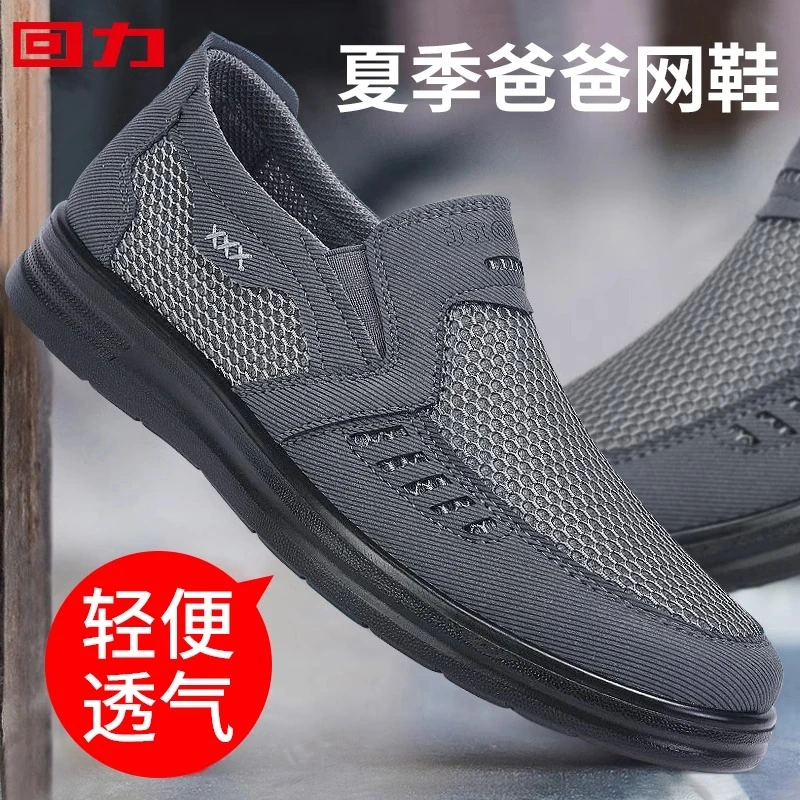 回力老人鞋秋季网面透气舒适一脚蹬软底防滑爸爸鞋休闲老北京布鞋