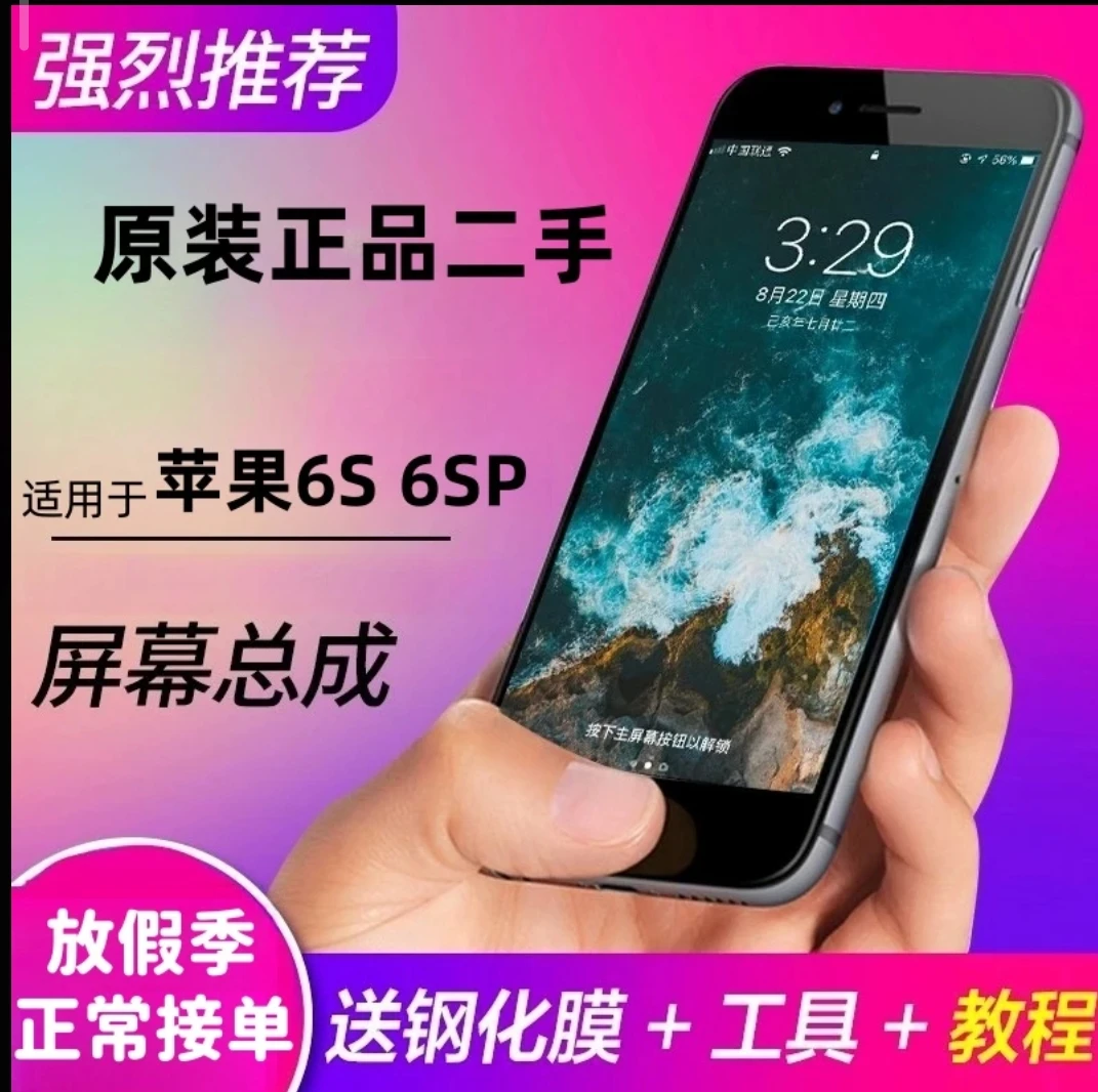 95新  95新 适用于iPhone6S 6SP 二手原装屏幕配件