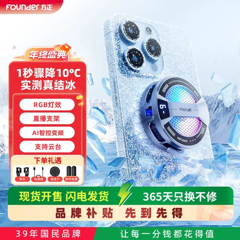 Founder/方正磁吸游戏散热器苹果专用平板降温手机散热电竞S2PRO