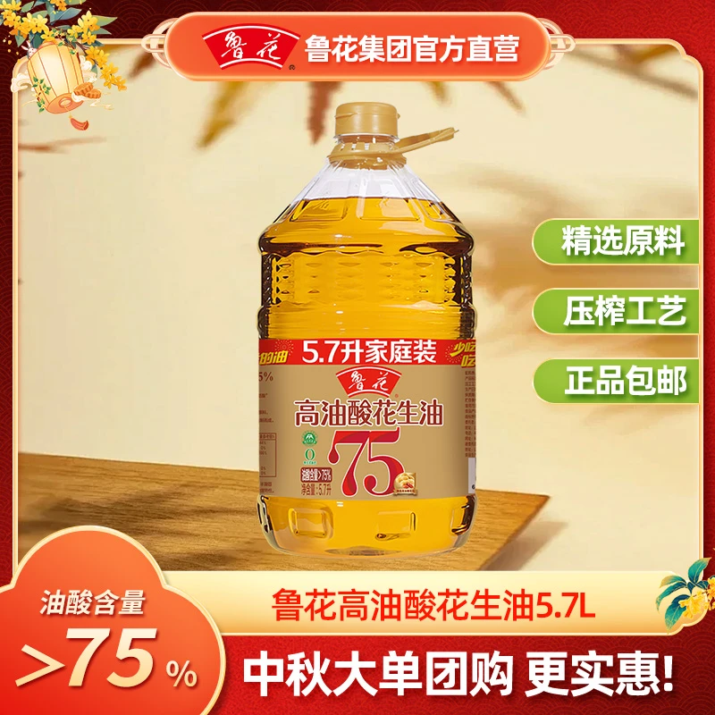 【鲁花直营】鲁花5.7L高油酸花生油高营养5s压榨一级家庭装食用油
