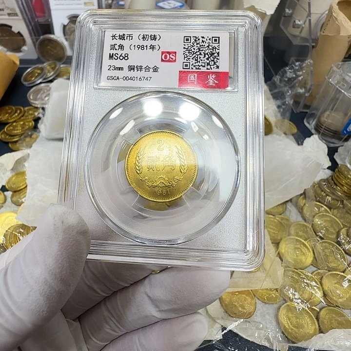其他普通金属1981长城2角一枚评级68分