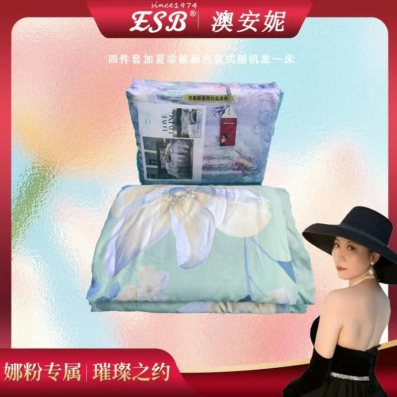 【澳门大小姐专属】颜色款式随机发货轻奢高级亲肤四件套+夏凉被