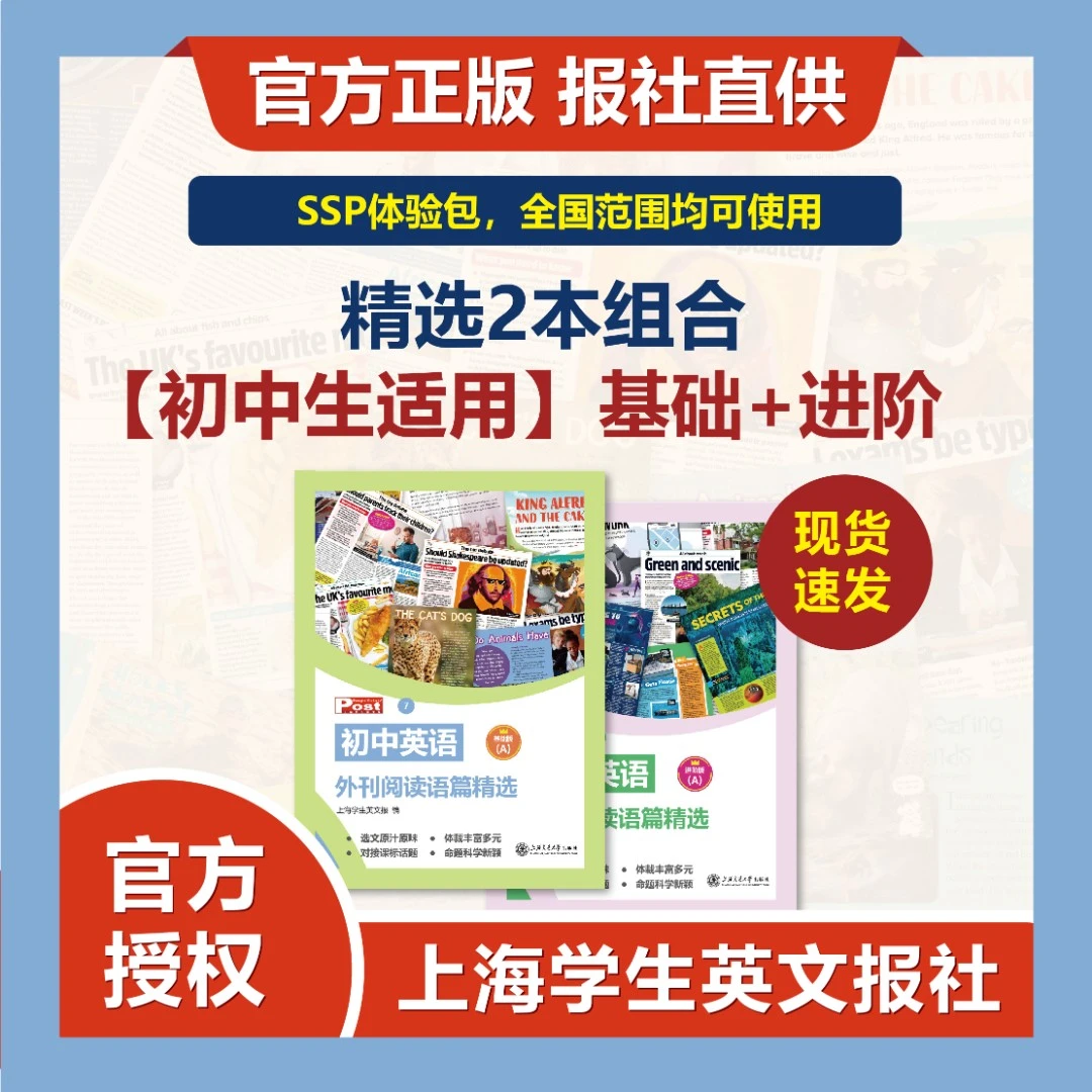 SSP 上海学生英文报 外刊体验包 基础+进阶 全国范围均适用
