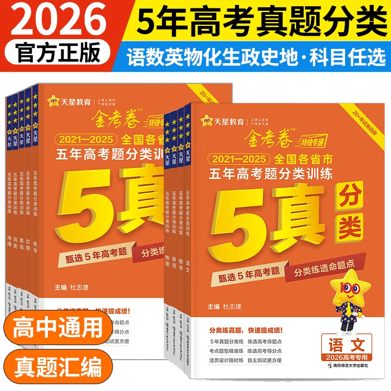 2026新版金考卷2021-2025五年高考真题分类训练全国卷日志式活页