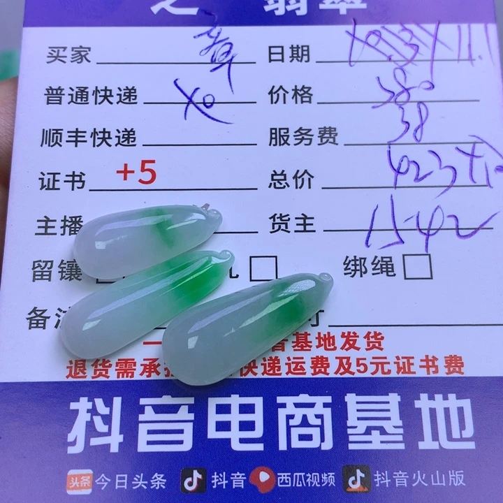 颈饰未镶嵌翡翠?**丸