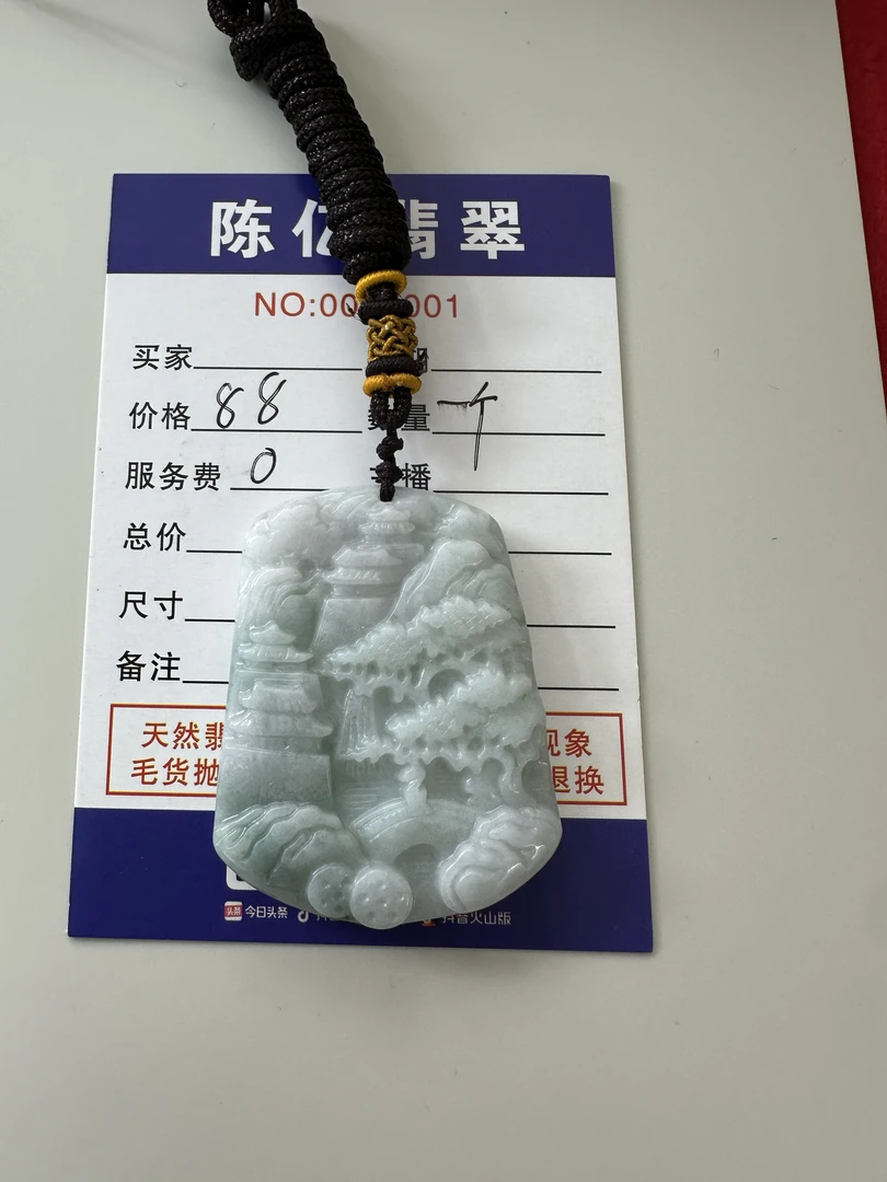 天然翡翠A货山水牌
