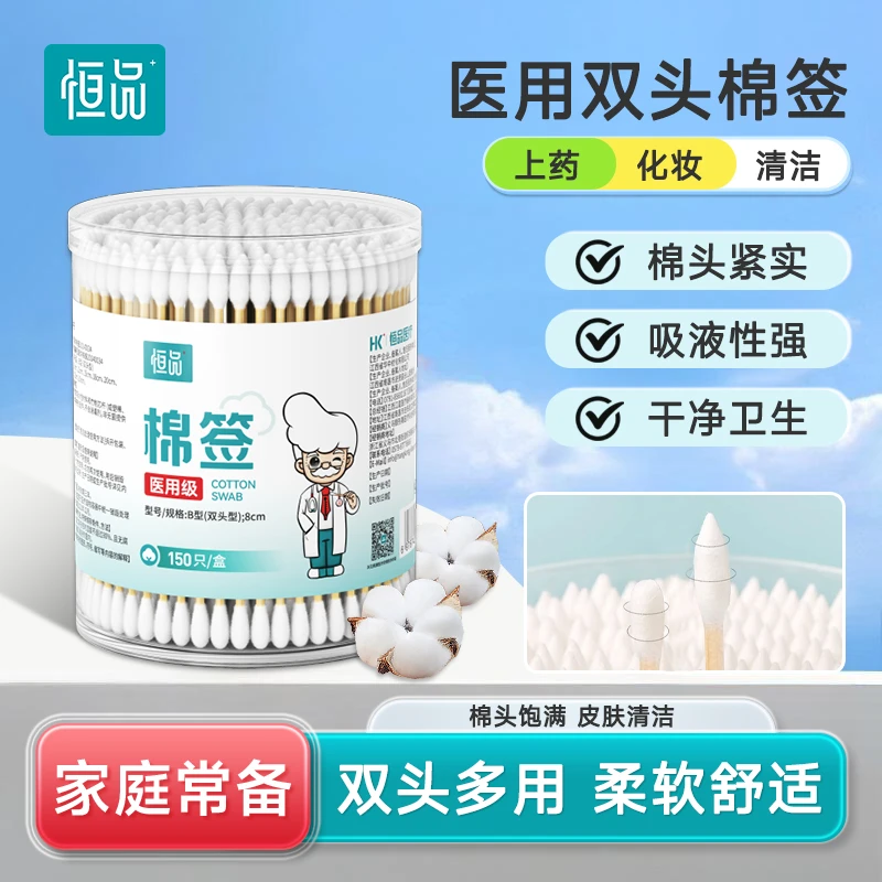 恒品棉签双头清洁化妆掏耳朵一次性消毒棉签宝宝用圆头尖头两用
