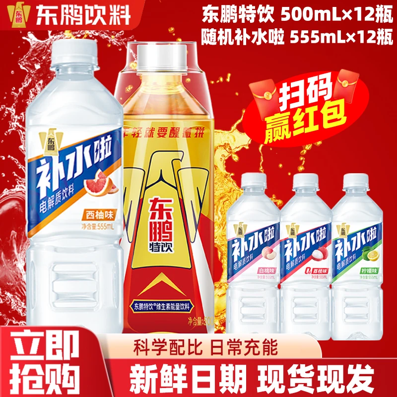 东鹏饮料【混搭24瓶】整箱维生素牛磺酸电解质水运动夏日解渴饮料