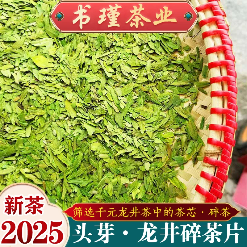 【2025年新茶】浙江龙井茶43号茶树品种碎茶片明前绿茶嫩芽春茶浓香