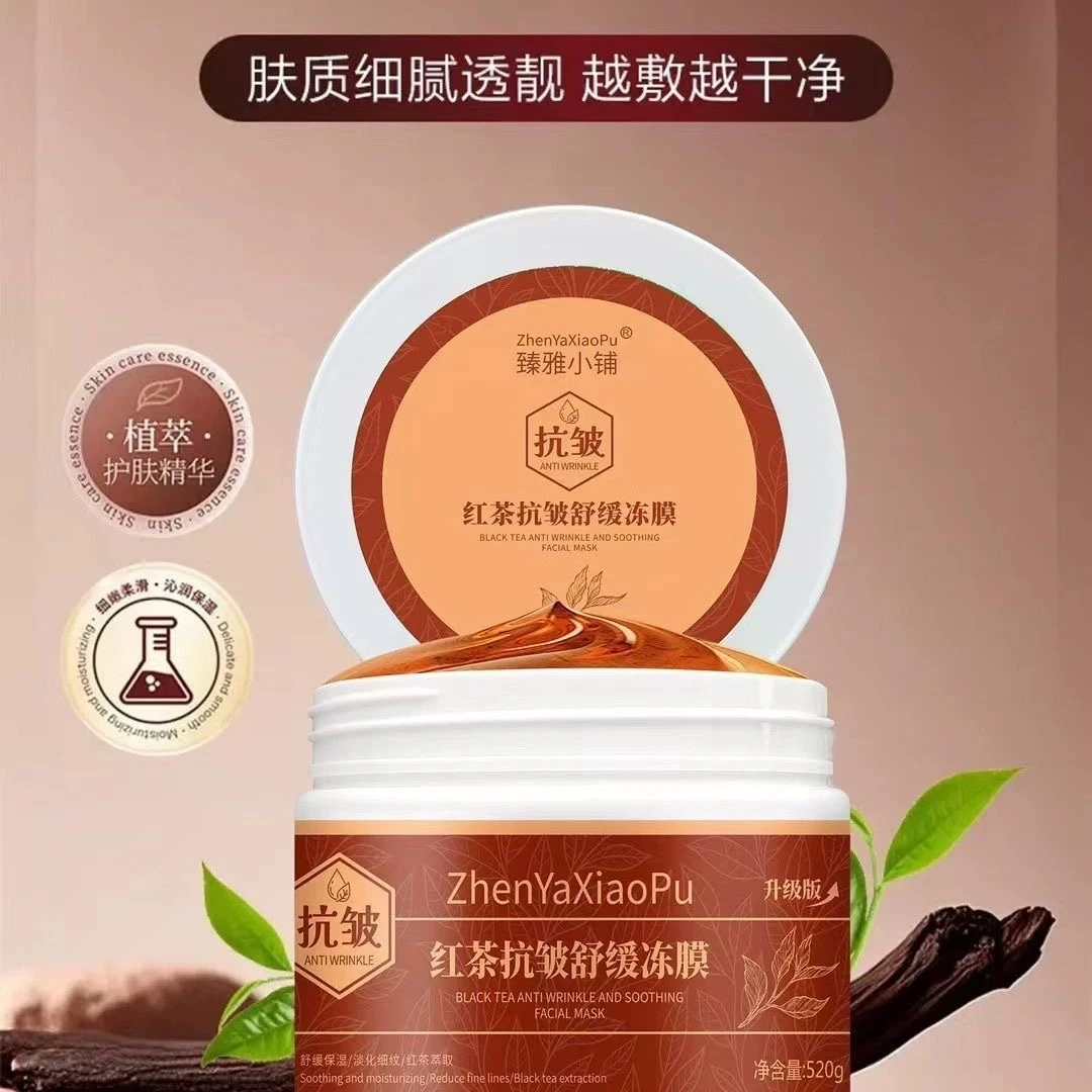 臻雅小铺红茶抗皱舒缓冻膜 送精华1瓶