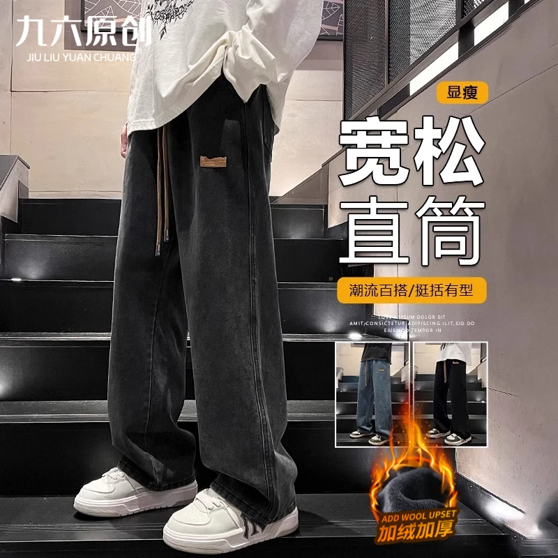 直筒牛仔裤男士秋季新款加绒加厚青少年男生潮流百搭宽松阔腿裤子