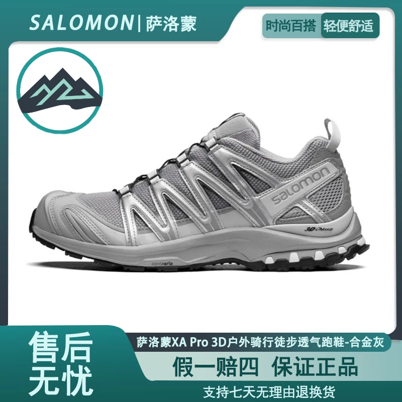 【618大促】Salomon萨洛蒙XA Pro 3D 徒步透气跑鞋 合金灰 416175