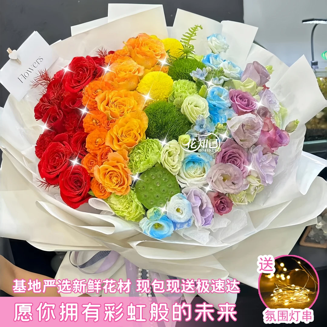 彩虹花❤绚烂如虹【多彩人生 好运莲连】多巴胺玫瑰混搭彩虹花束鲜花送女友送闺蜜花束鲜花小时达