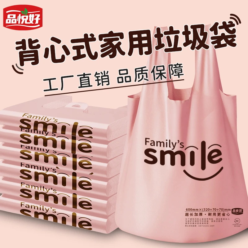 【粉色smile垃圾袋】加高手提背心式特厚塑料袋宿舍家用厨房清洁袋