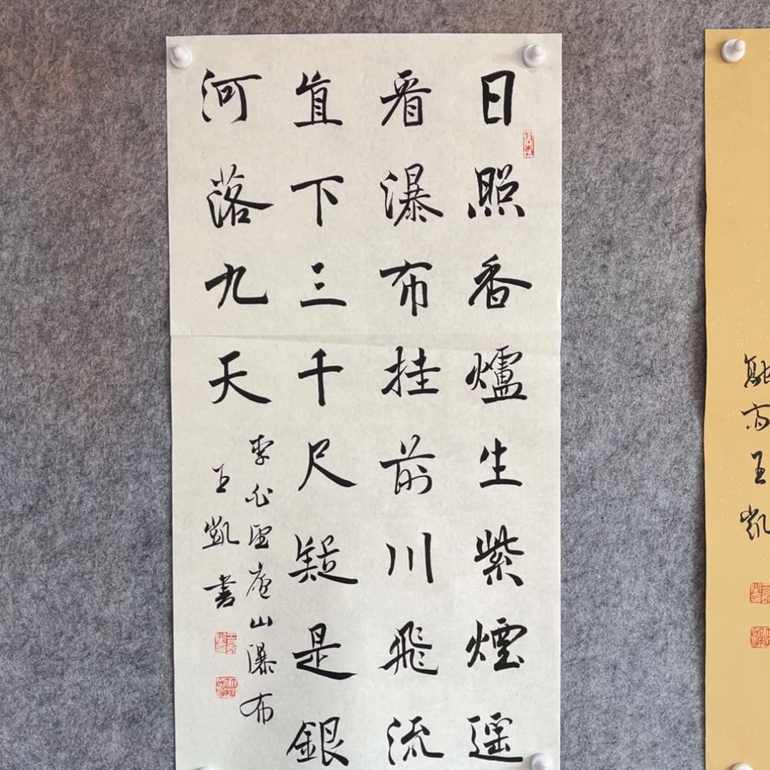 书法书法作品王凯