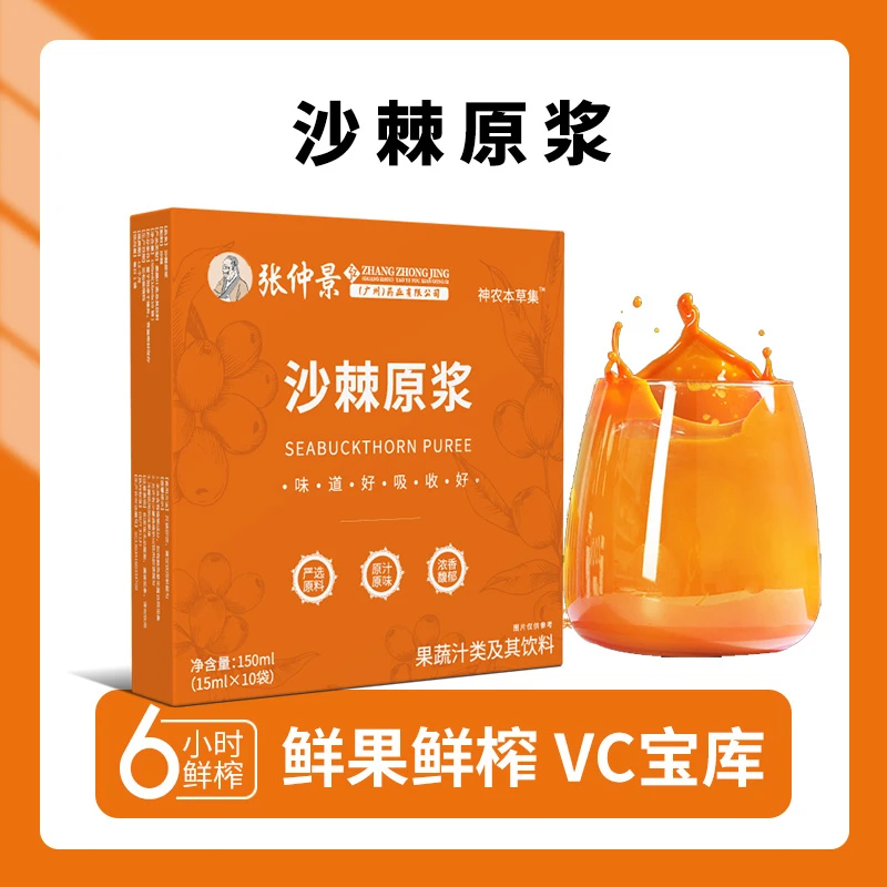 【新春促销】沙棘原浆15ML*10条*一盒