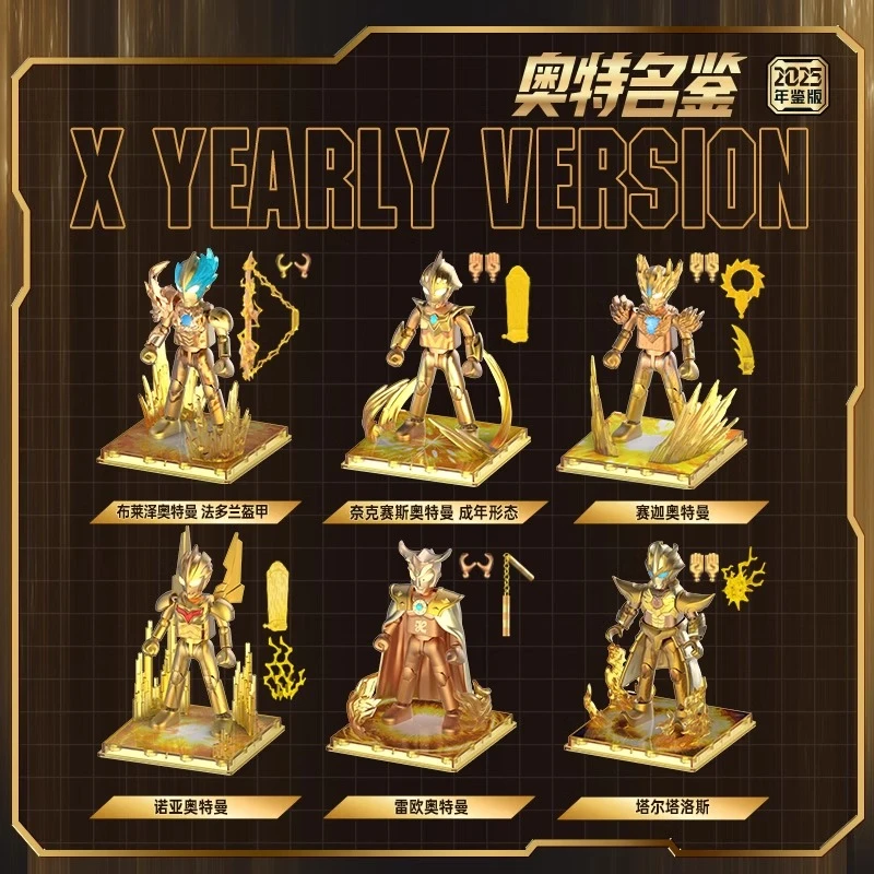 奥特名鉴 年鉴版2025 礼盒拼装积木手办玩具收藏必入 布莱泽偌亚