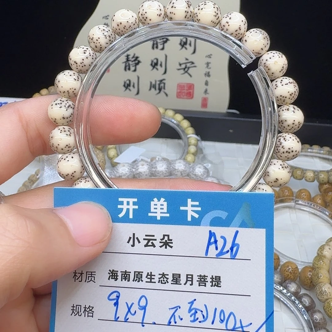 星月菩提吊坠A26...............