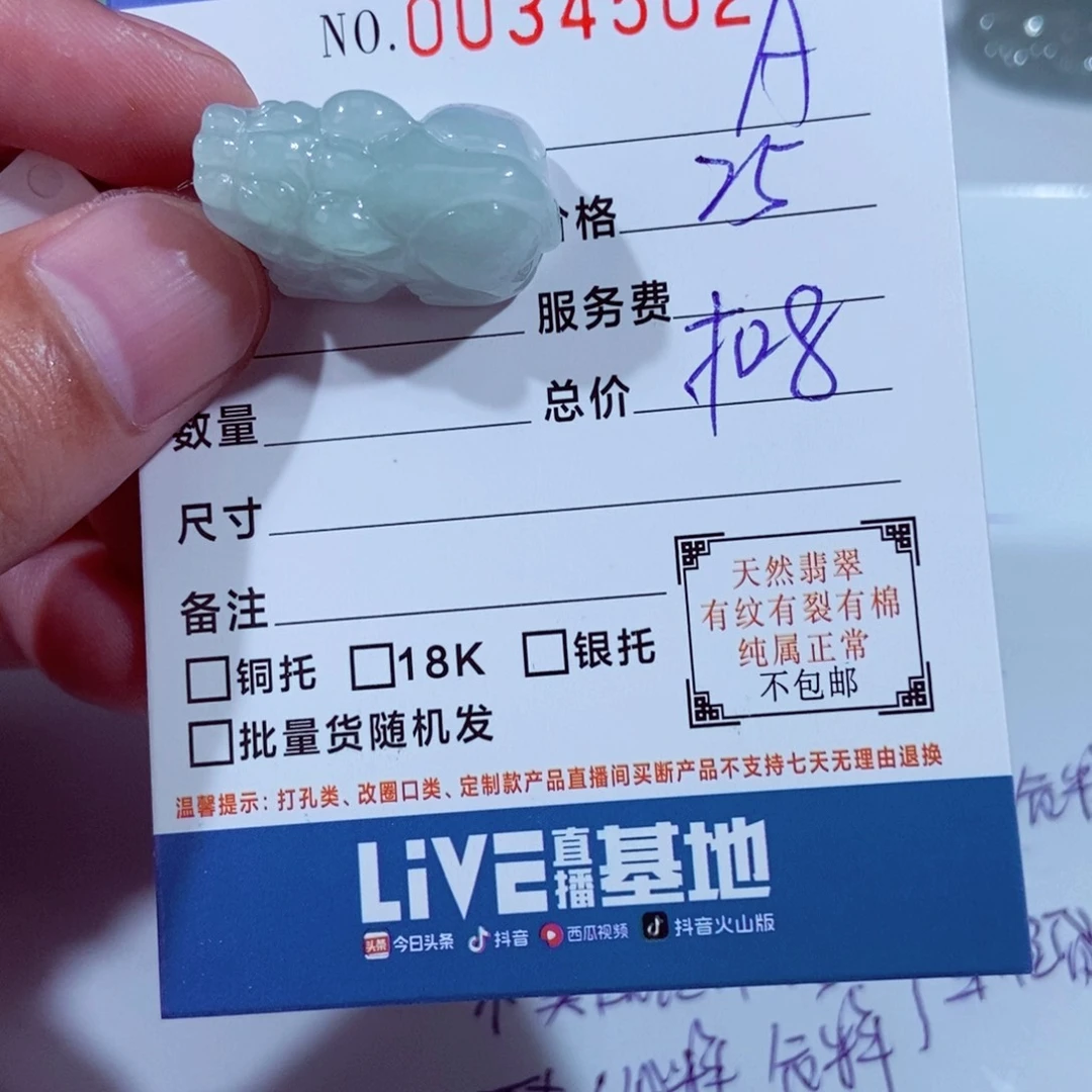 翡翠未镶嵌颈饰A****水
