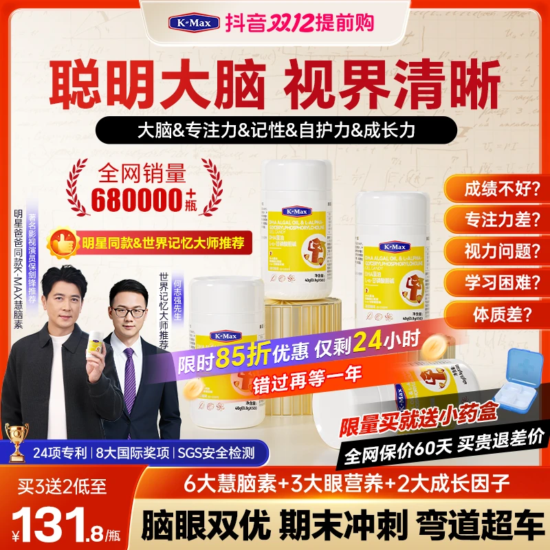 【8瓶冲刺！特惠】K-Max慧脑素学生青少年dha藻油ARA胶囊聪明神经酸