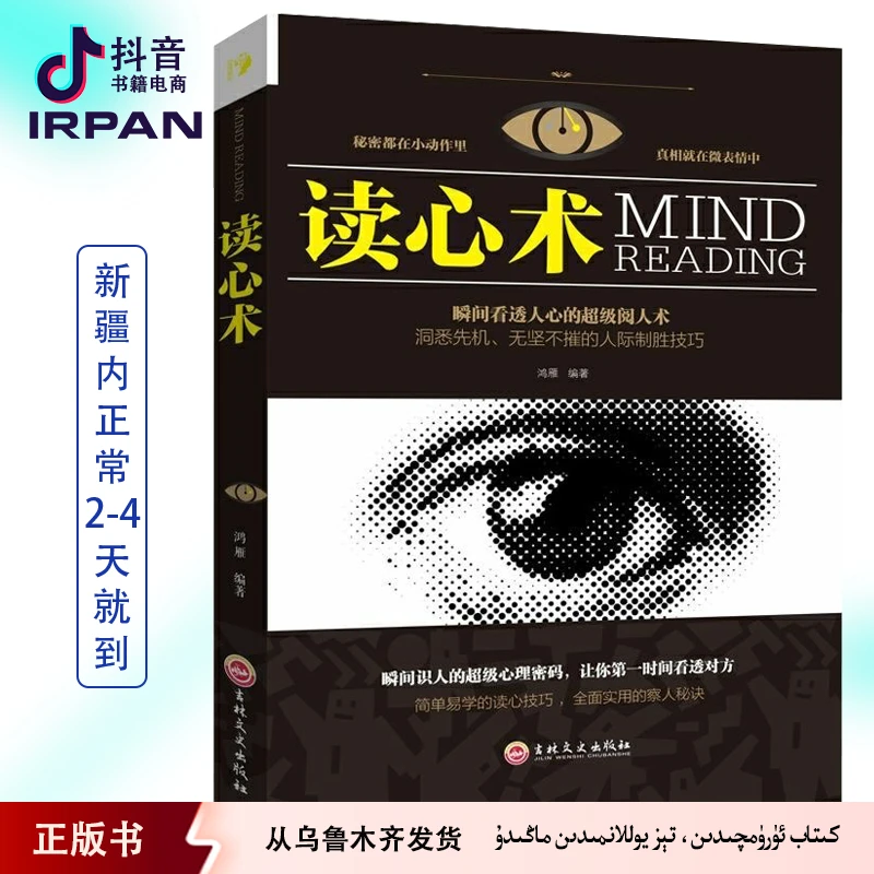 读心术:中文 kitab irpan