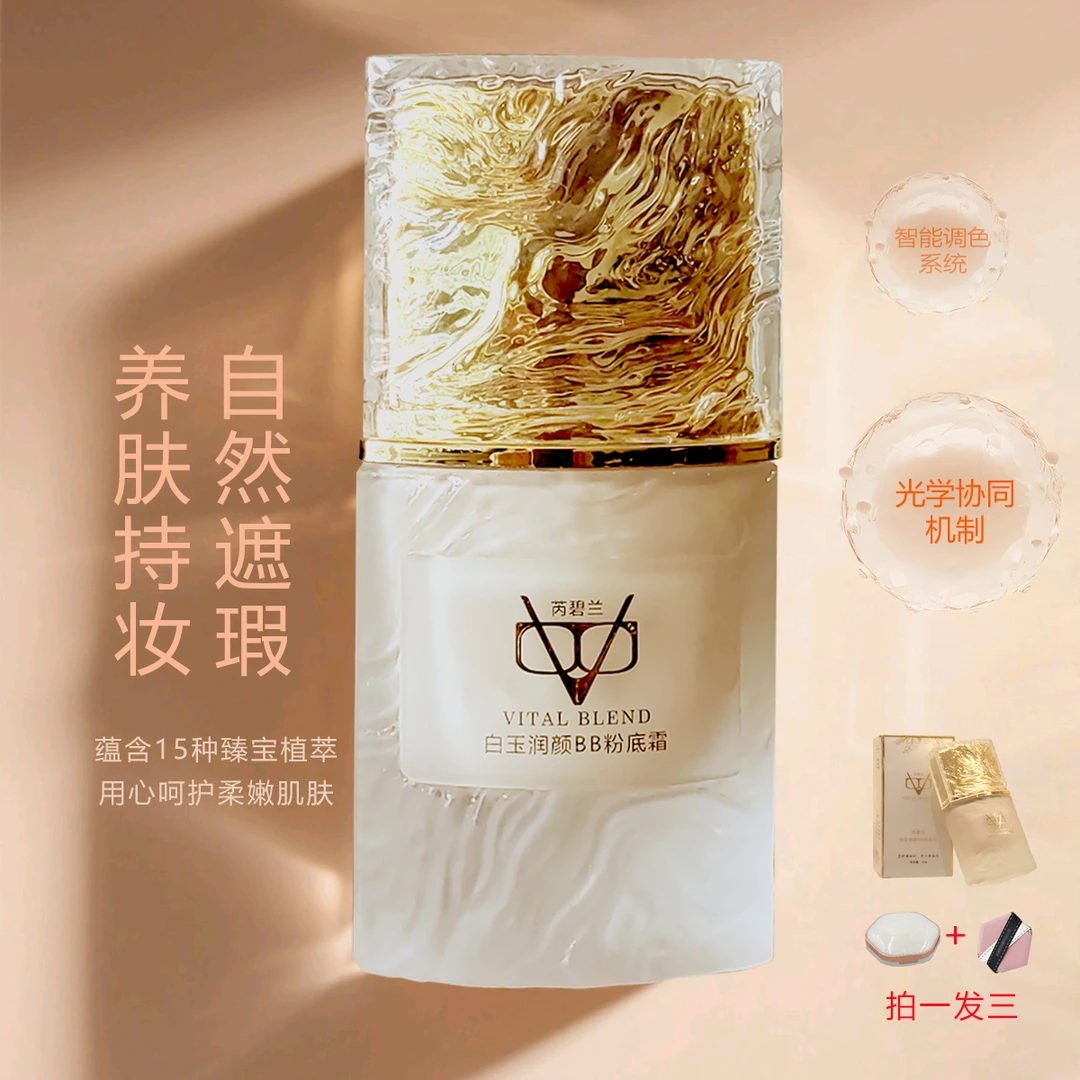 芮碧兰白润颜粉底霜保湿控水光遮瑕养肤粉霜BB霜紧致持妆粉底液