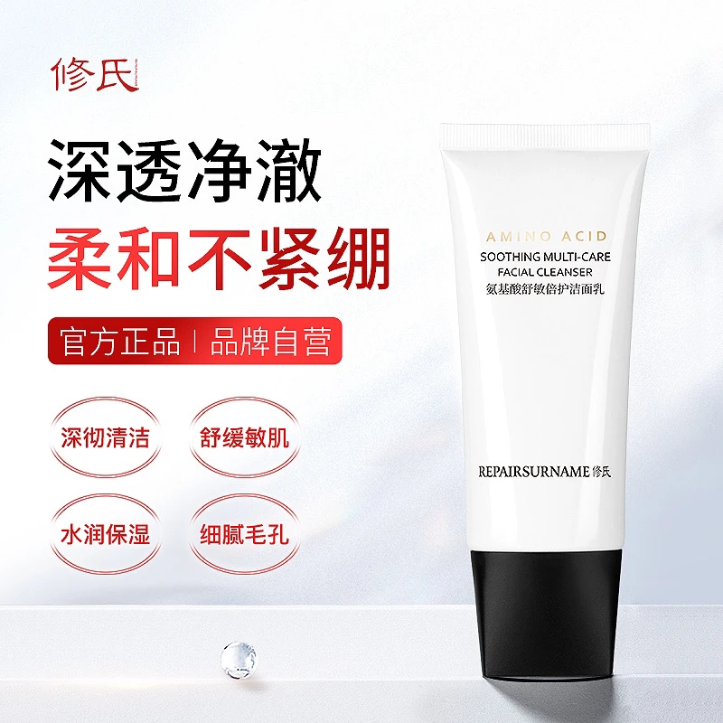 氨基酸舒敏倍沪洁面乳深层清洁舒敏退红男女通用