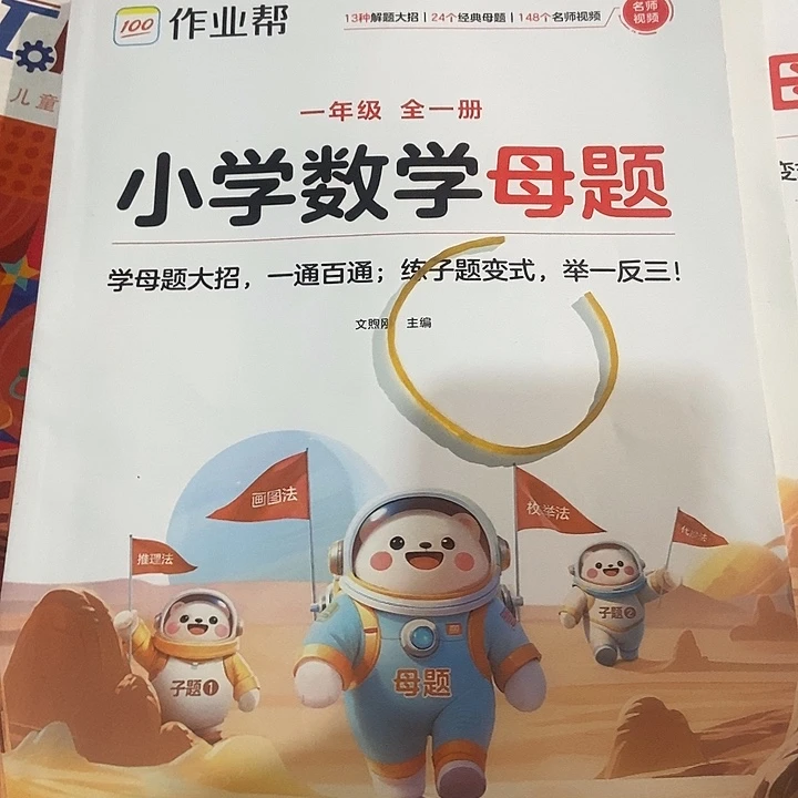 作业帮小学数学母题一年级全一册