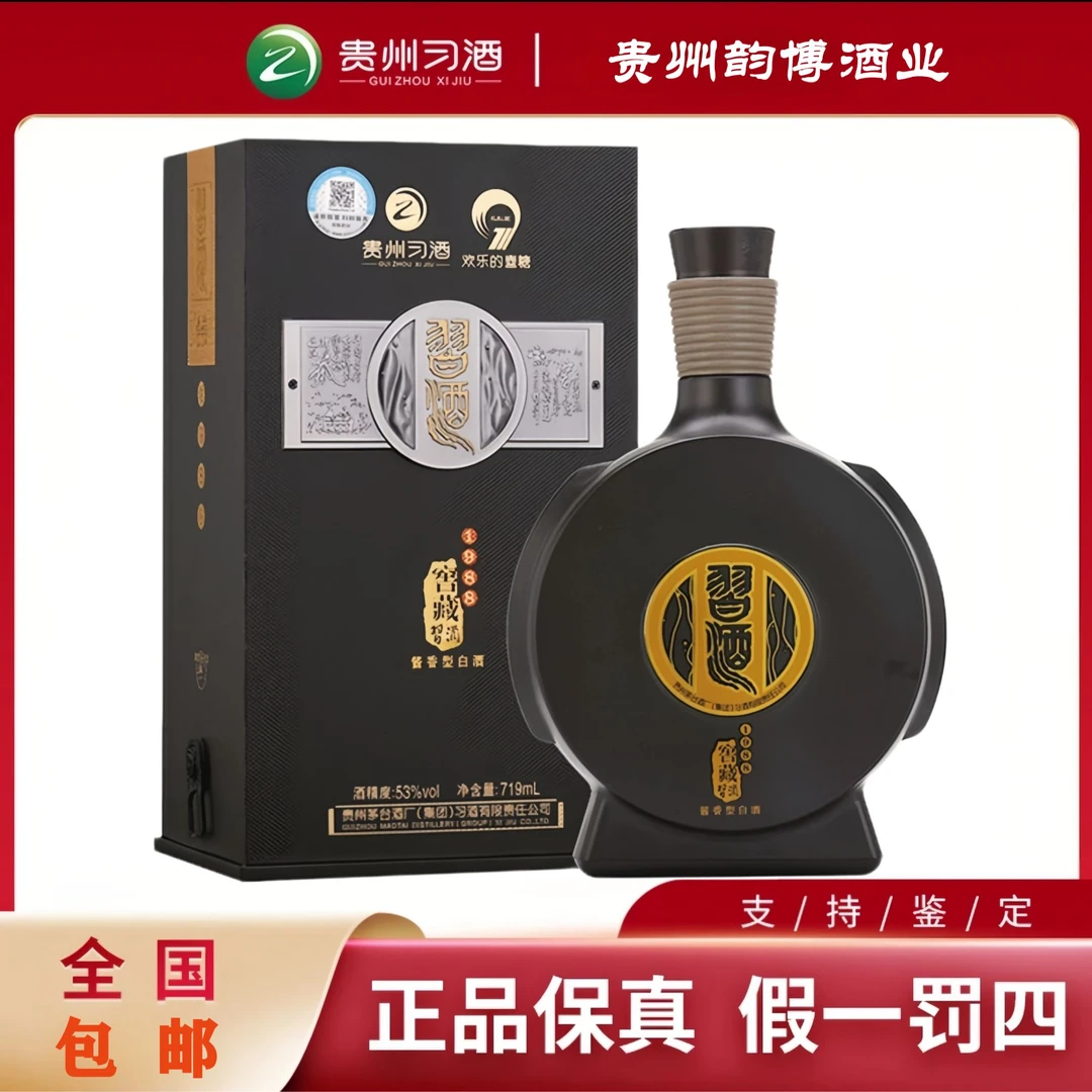 习酒【21年出厂】窖藏1988酱香型719毫升大容量53度*1瓶53%Vol