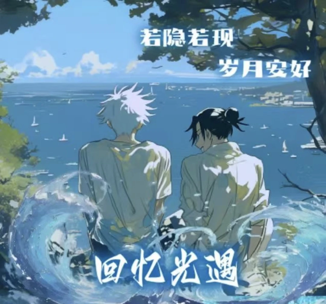 【六六拆卡】咒术回战-豪卡文创-色纸-二创-盲袋（代拆）