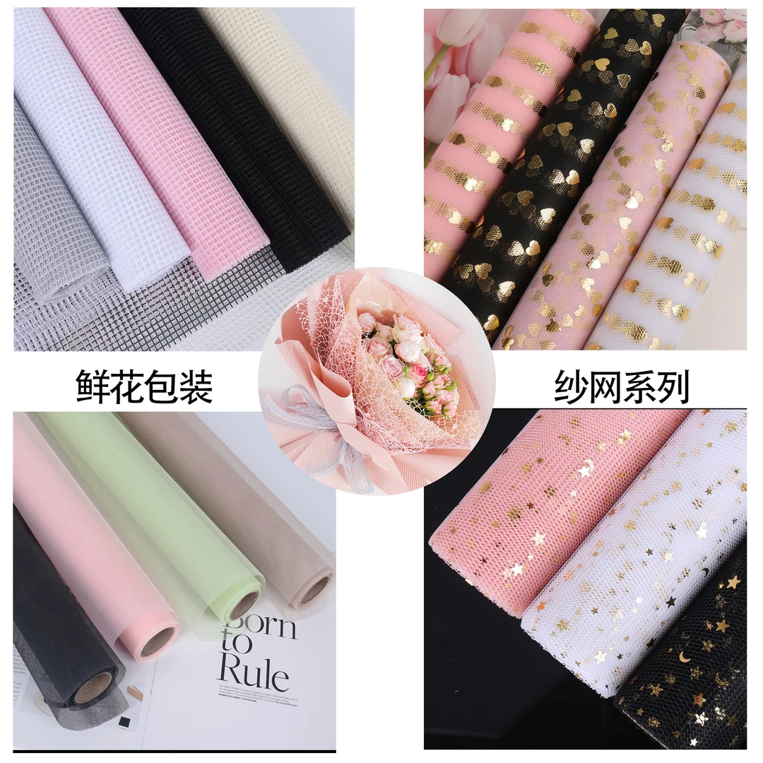 喜洋洋 花束包装纱网系列 提花网 星月纱网 方格纱网 花束硬网纱