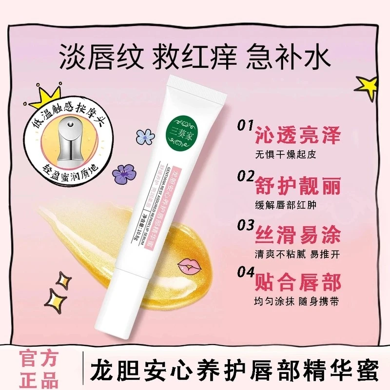 【升级大容量】相宜本草龙胆唇蜜10.8g保湿滋润唇部干裂唇膜唇膏