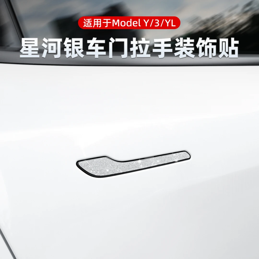 适用新款特斯拉Modely/3/yl车门拉手贴开门把手装饰贴纸焕新版丫