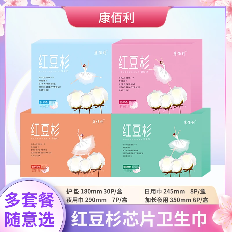 【多套装任选】康佰利红豆杉卫生巾10盒多套餐加3片试用装lf