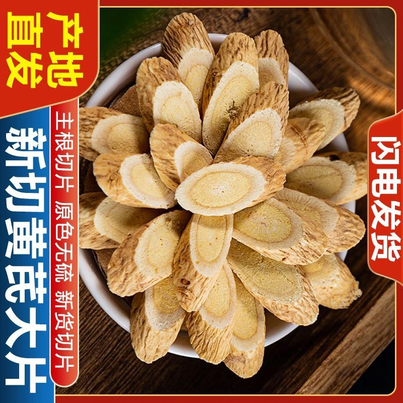 甘肃定西岷县黄芪中药材天然黄芪黄芪片