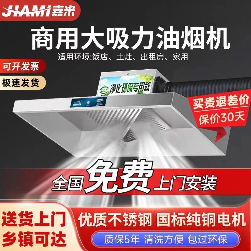 抽油烟机净化器商用环保一体机小型饭店农村土灶直排大吸力排烟罩