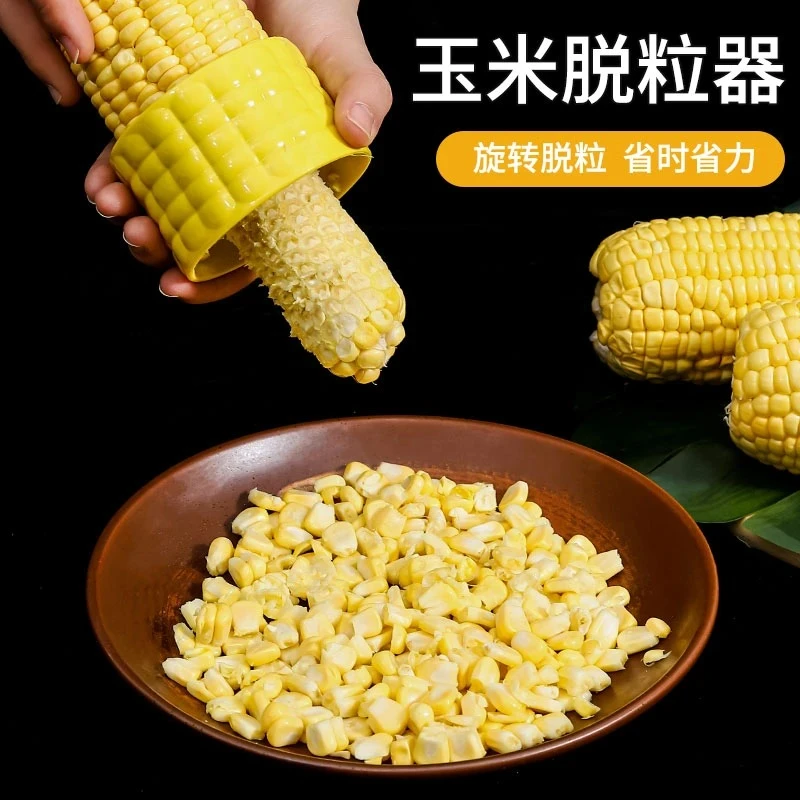 家用剥玉米工具玉米剥粒器玉米刨不锈钢玉米刨脱粒器刨玉米剥离器