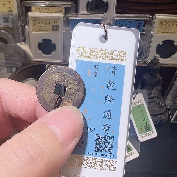 铜乾隆 五帝钱 之一 001