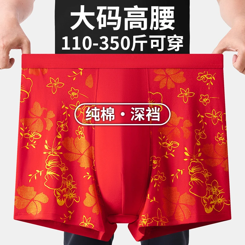 男士加肥加大红色平角内裤男款纯棉大码200-300斤高腰深裆四角裤