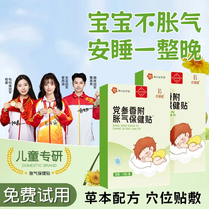 【央妈推荐】婴幼儿胀气贴新生儿宝宝草本防胀气睡觉贴肚脐贴家用