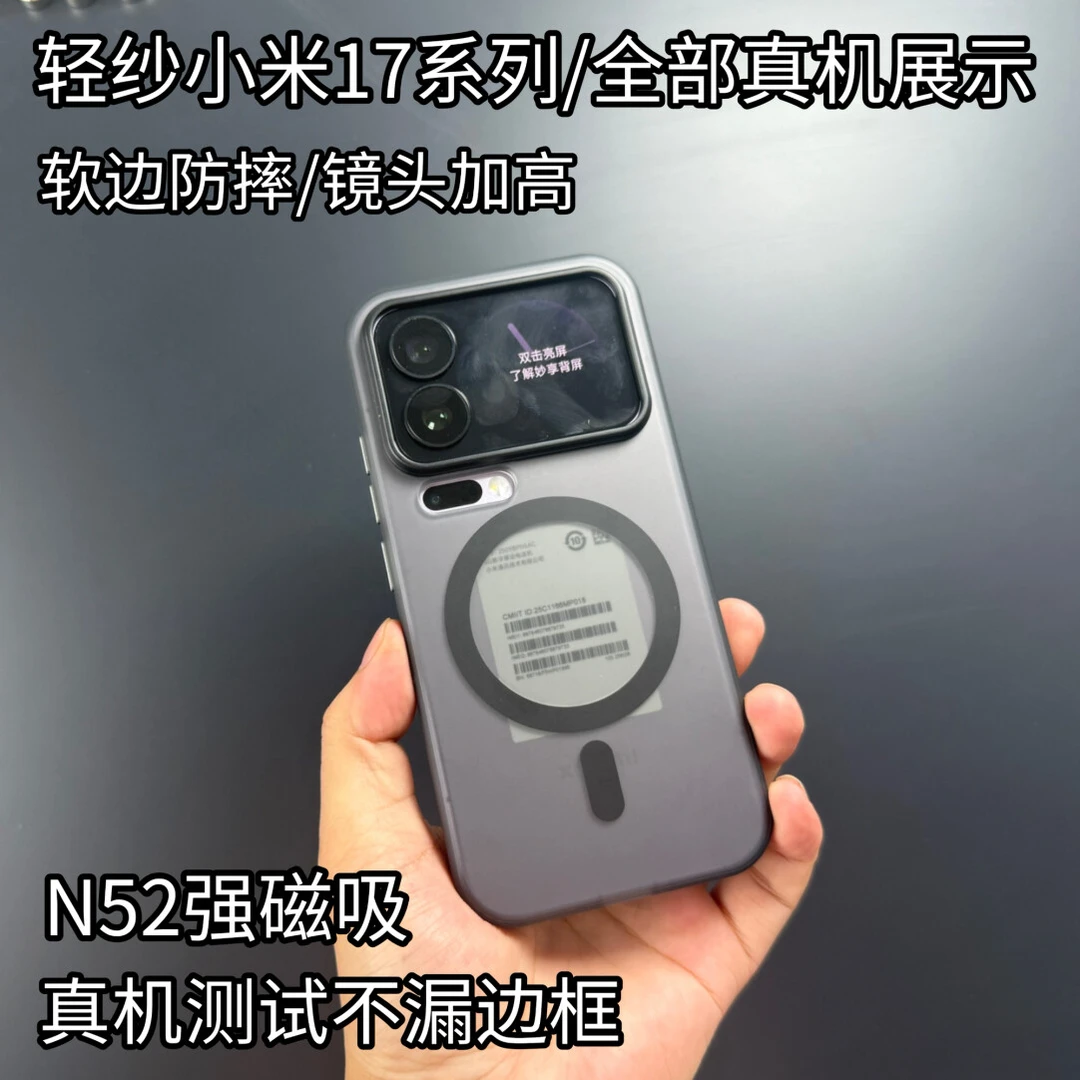 轻纱壳适用小米17pro专用壳微磨砂超薄磁吸17promax防摔 抗指纹