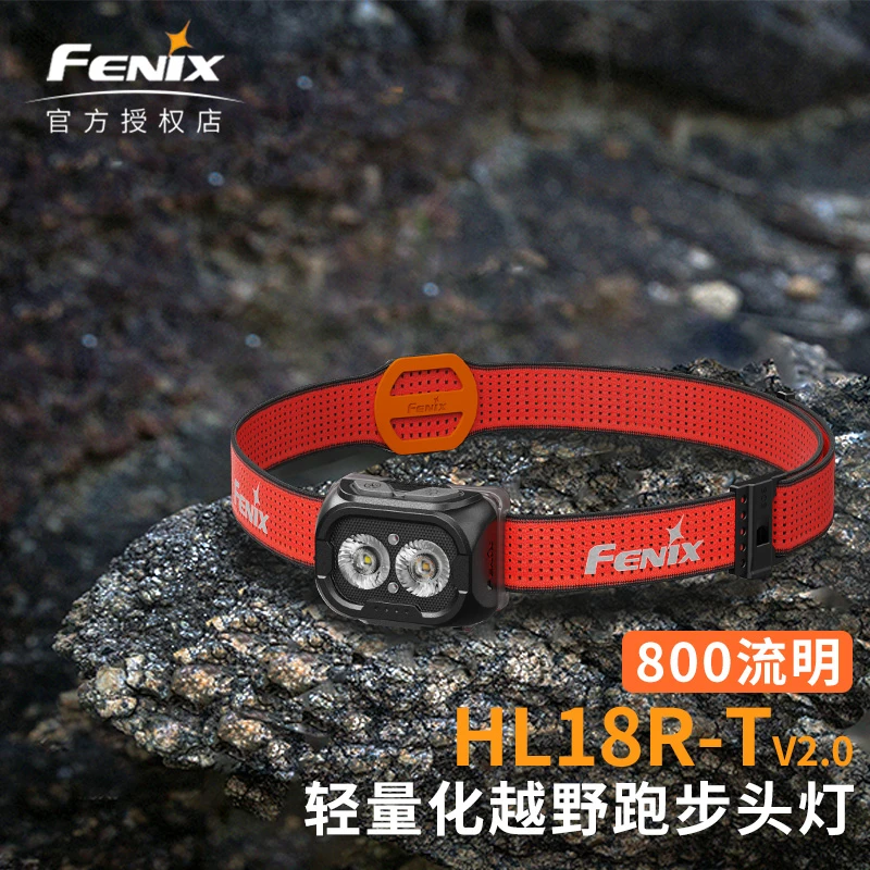 FENIX菲尼克斯HL18R-TV2.0头灯强光远射三光源抓高颜值野钓装备