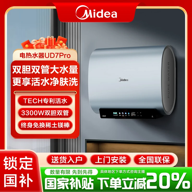 美的双胆扁桶电热水器UD7Pro(HE)超薄3300W变频速热TECH活水玲珑